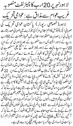 تحریک منہاج القرآن Minhaj-ul-Quran  Print Media Coverage پرنٹ میڈیا کوریج DAILY JANG BACK PAGE
